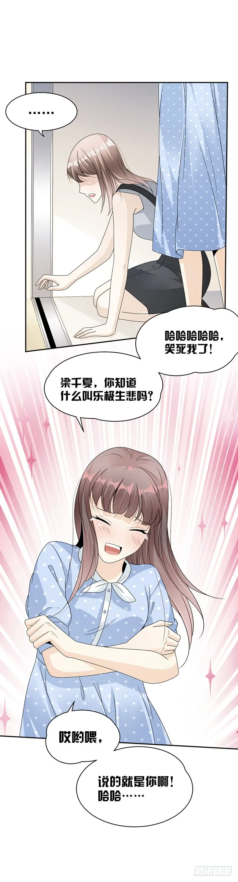 第61话 女人间的斗争 第13页