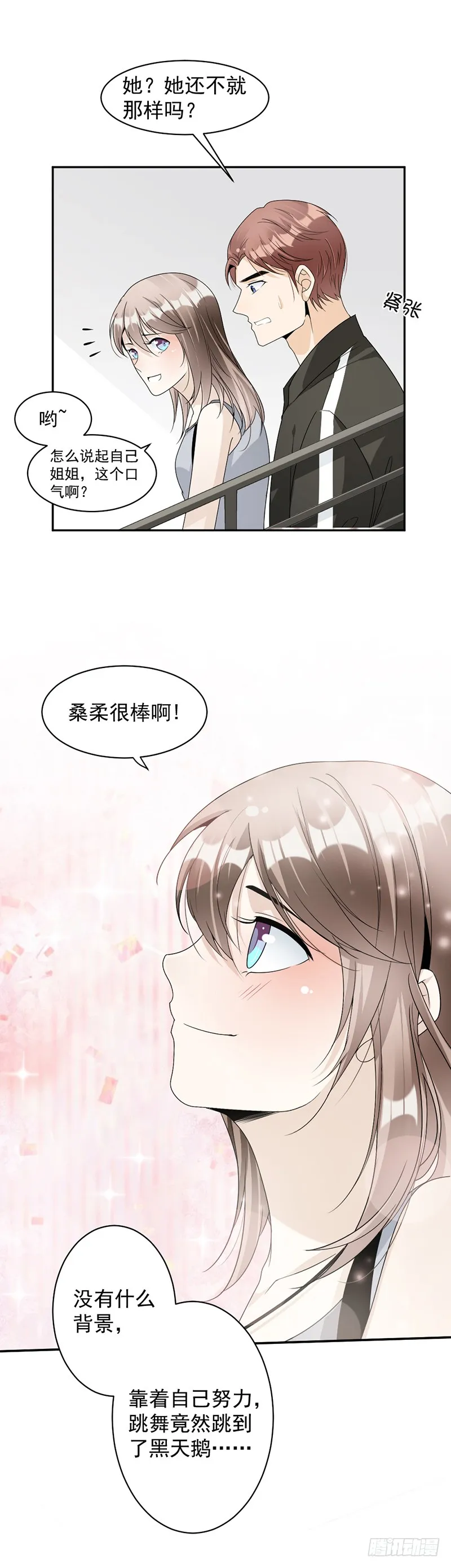 第60话 偶遇桑青 第14页