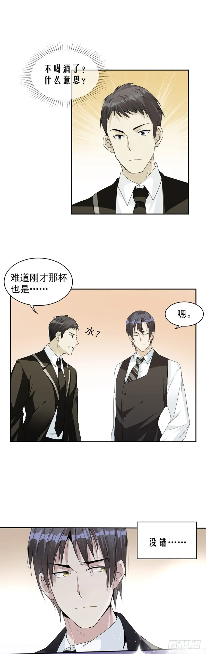 第59话 调职 第9页