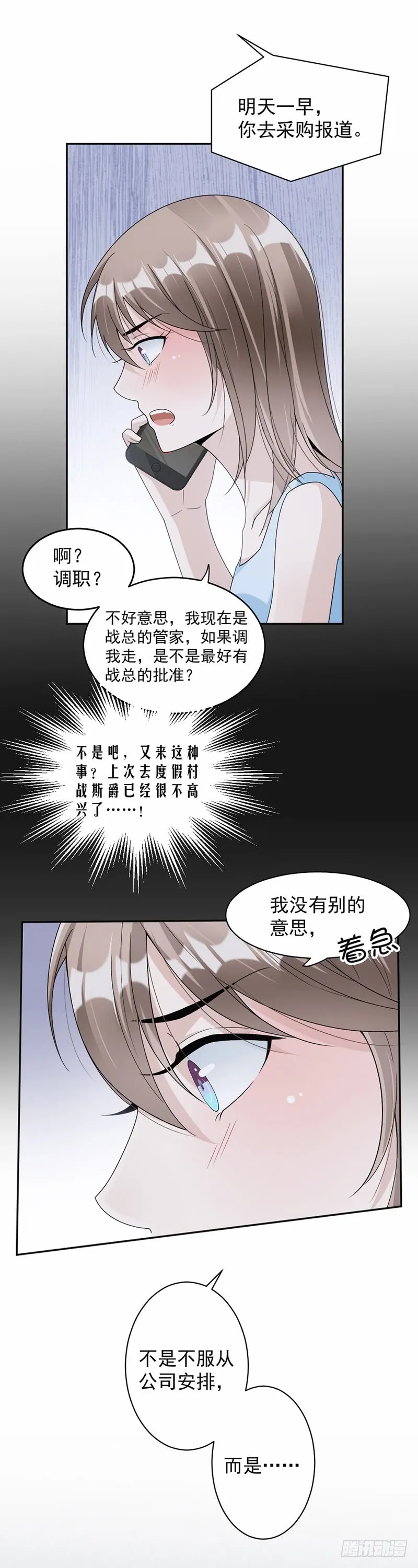 第59话 调职 第17页