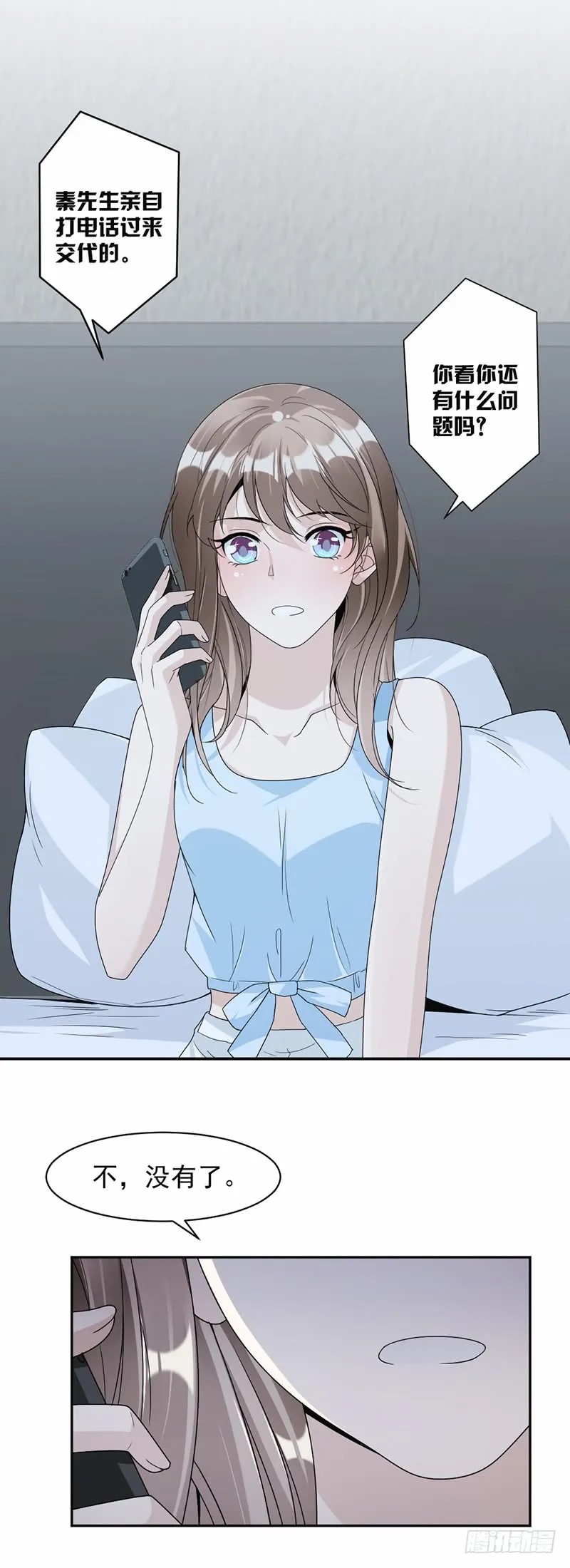 第59话 调职 第18页