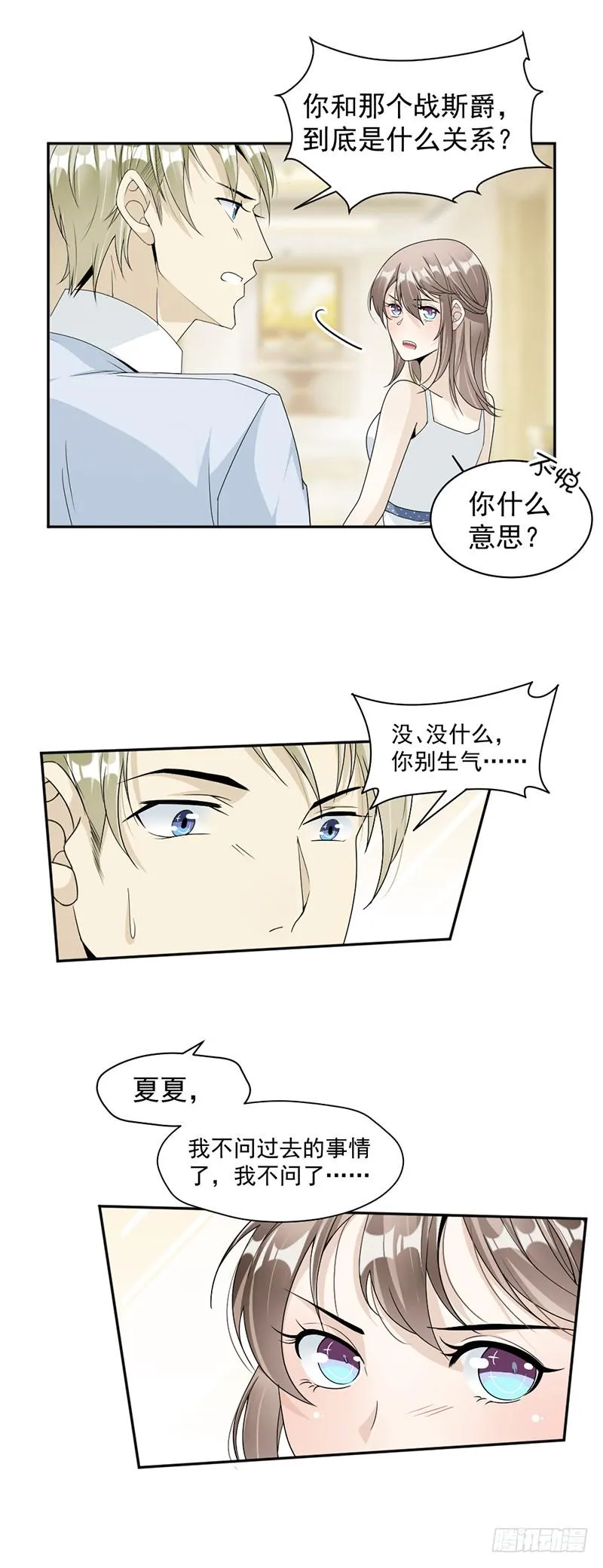 第57话 战斯爵对不起 第5页