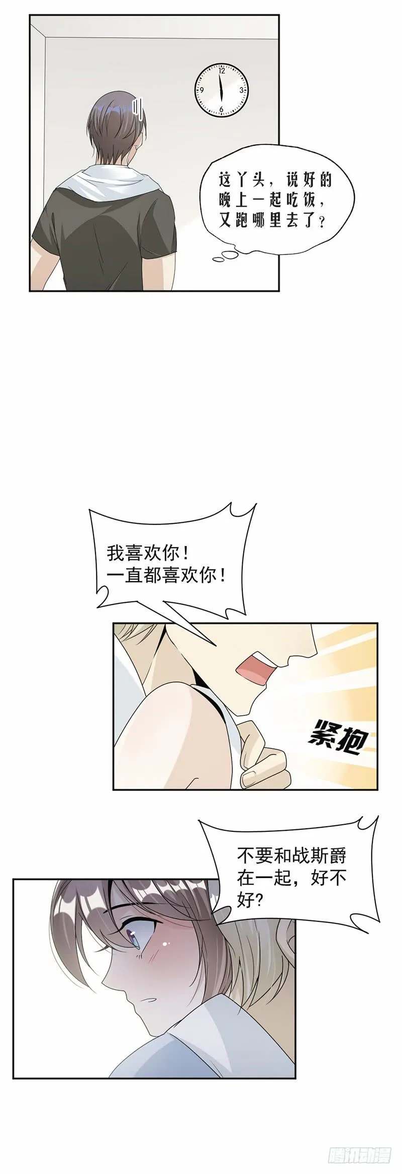 第57话 战斯爵对不起 第8页