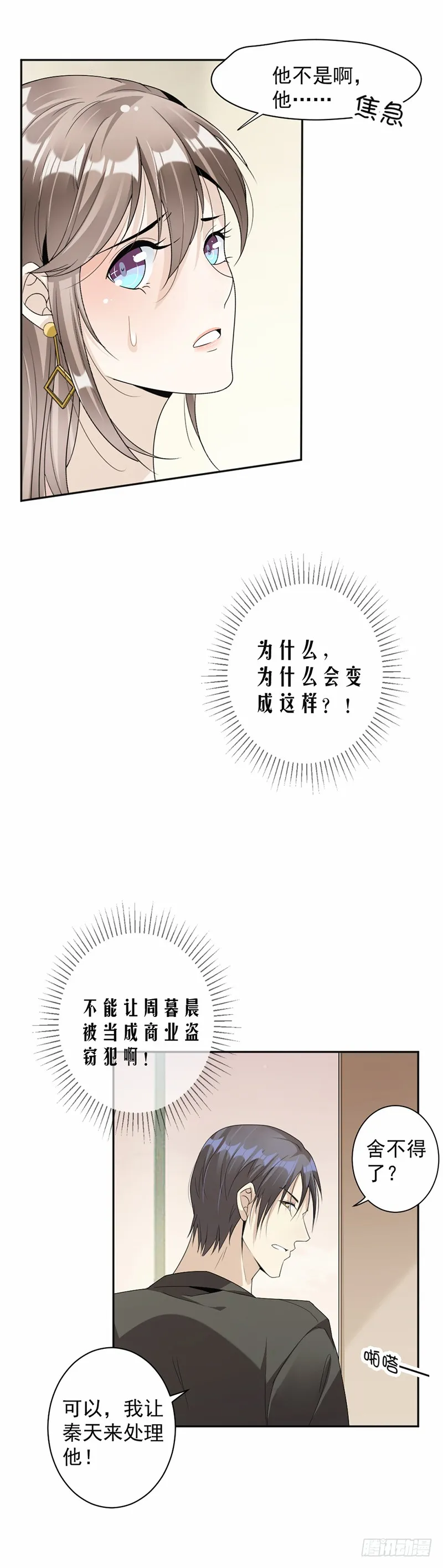 第57话 战斯爵对不起 第16页