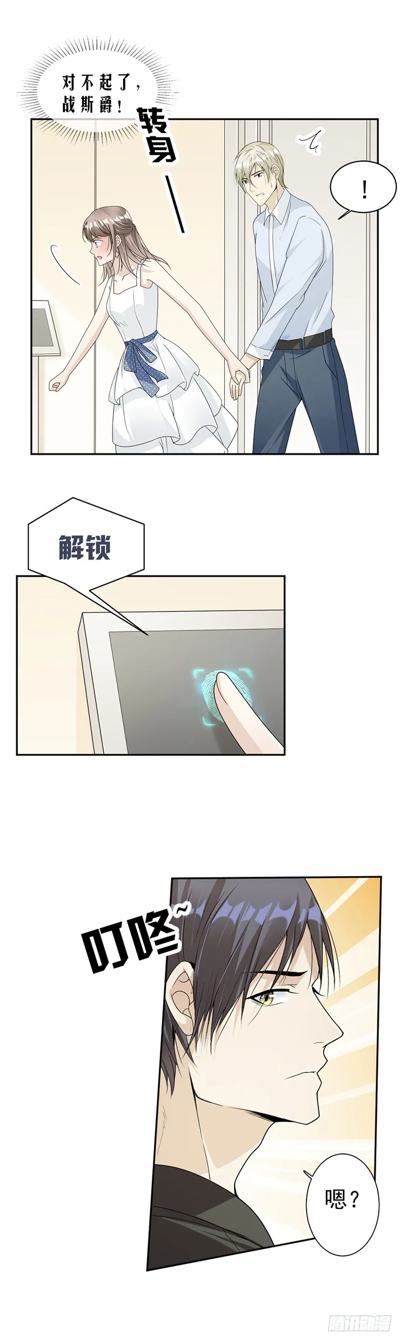 第57话 战斯爵对不起 第17页
