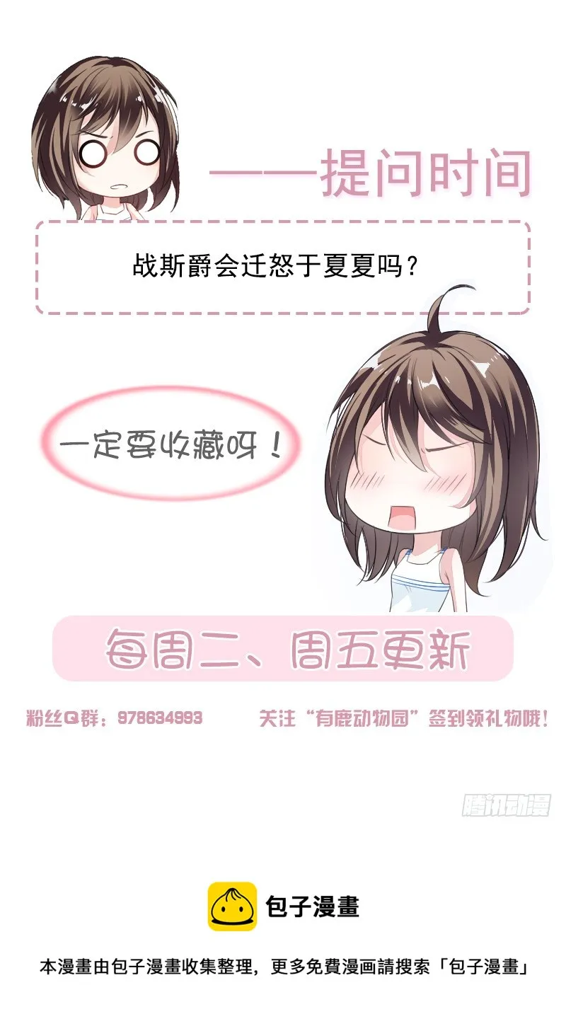 第57话 战斯爵对不起 第20页