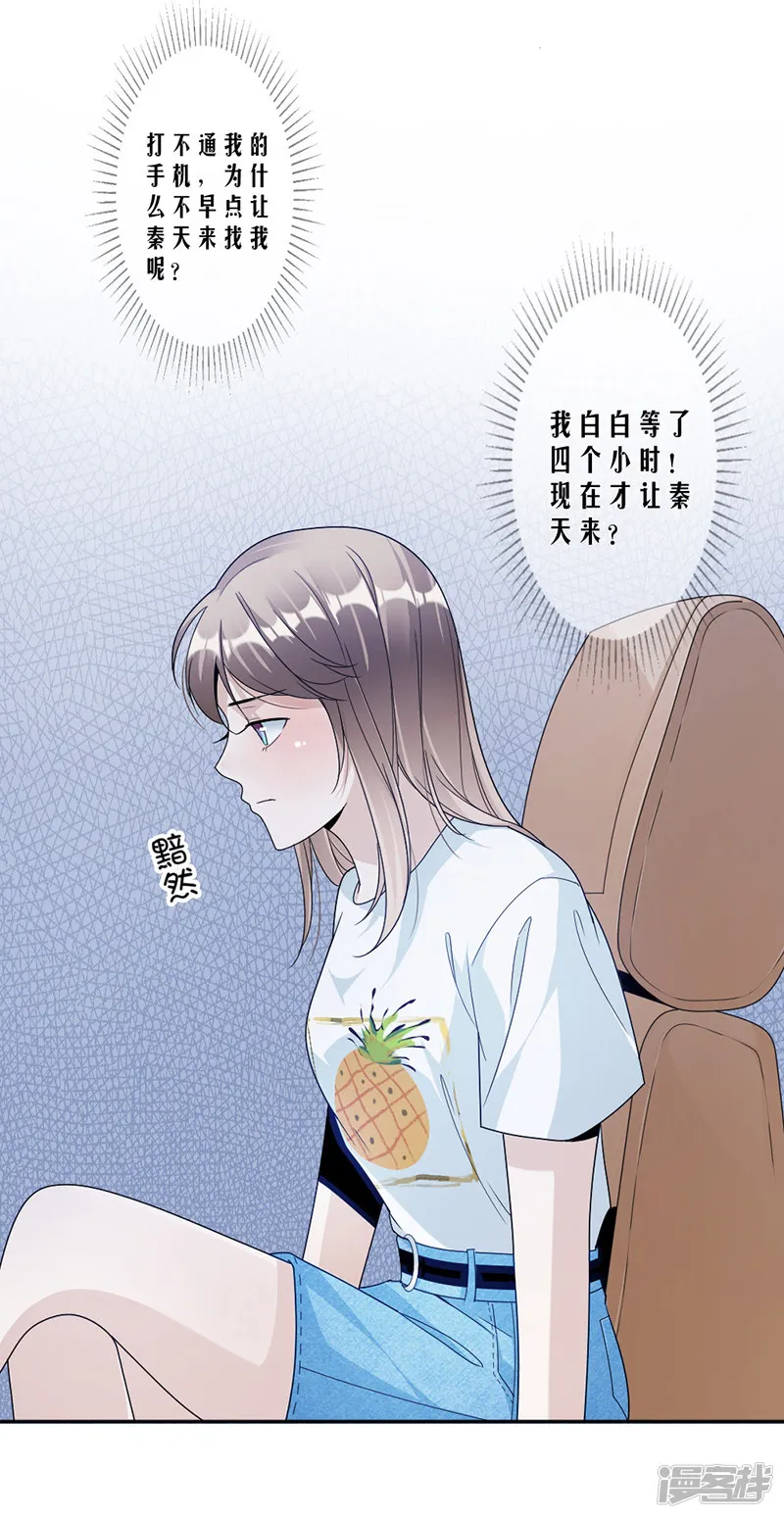 第72话 不够在意 第6页