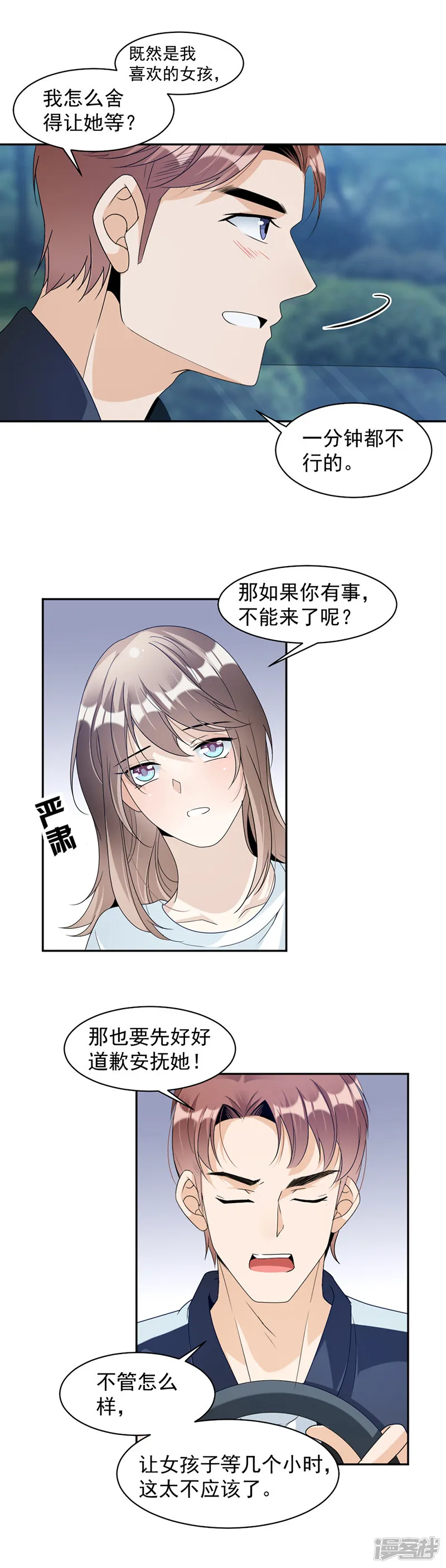 第72话 不够在意 第10页