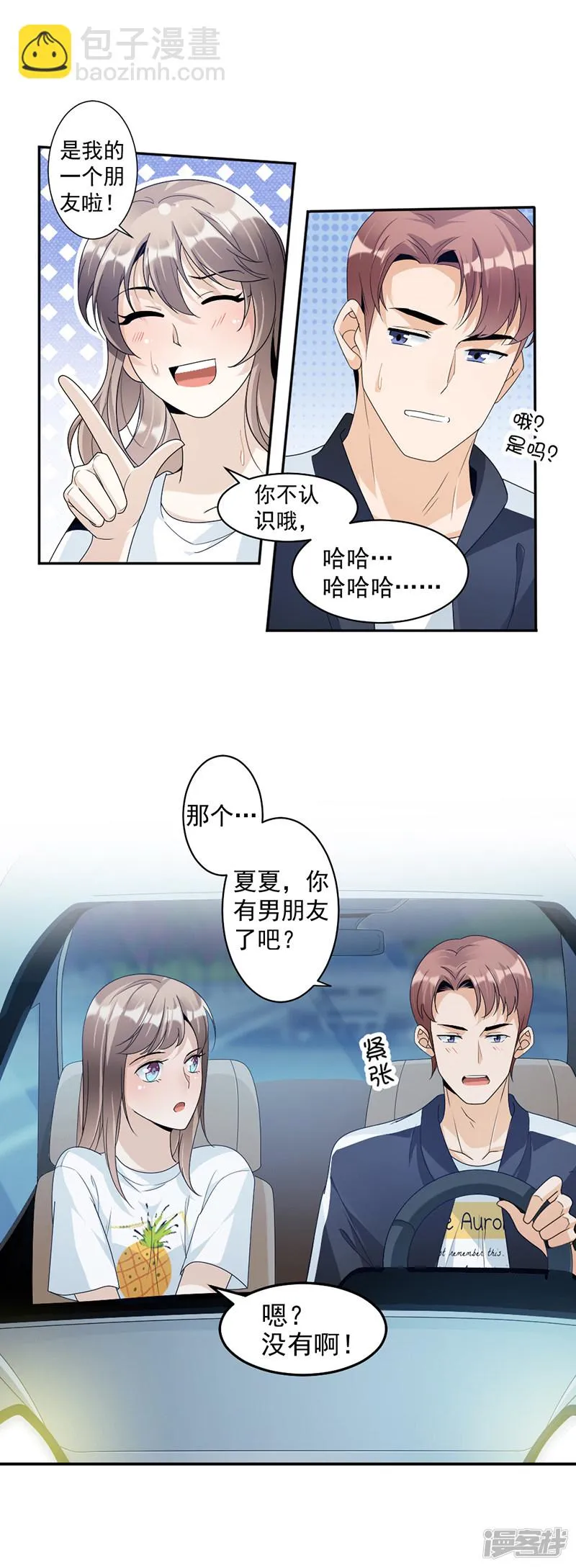第72话 不够在意 第12页