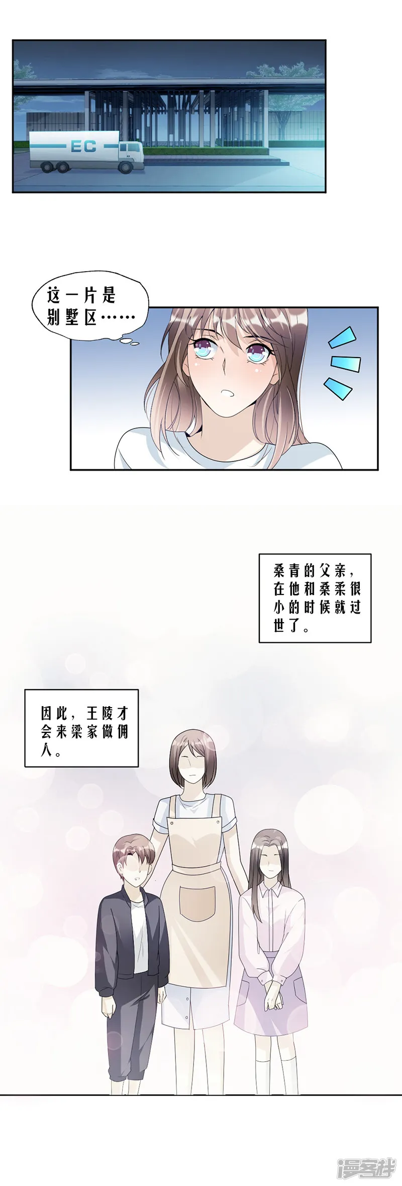 第72话 不够在意 第14页