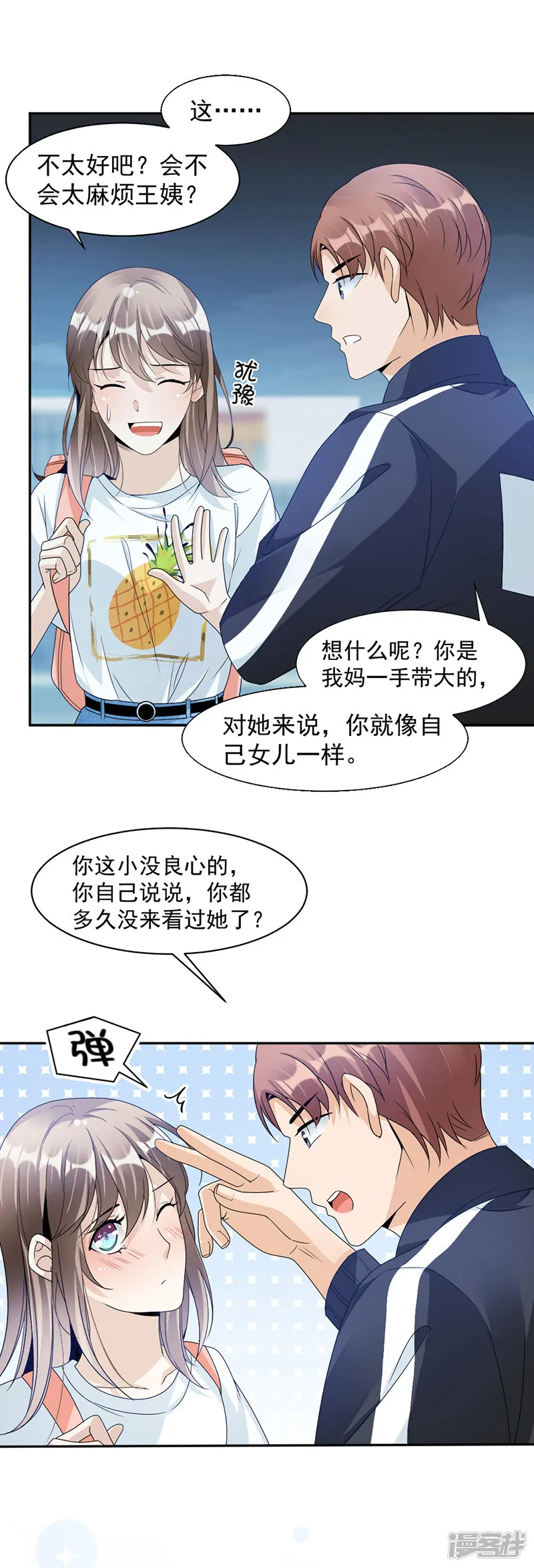 第71话 纠缠不清 第11页