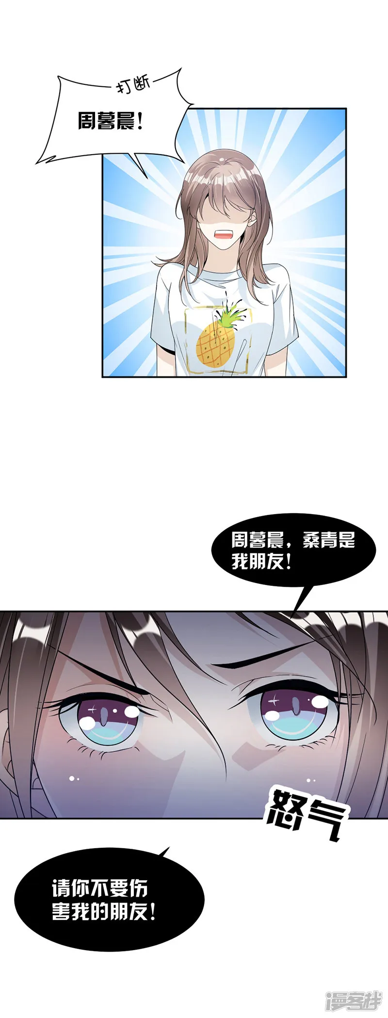 第71话 纠缠不清 第15页
