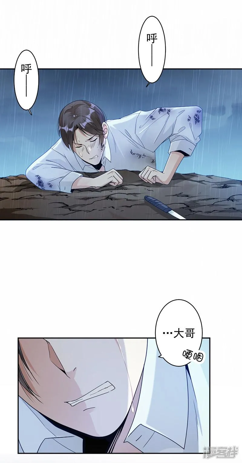 第70话 她救了我 第3页