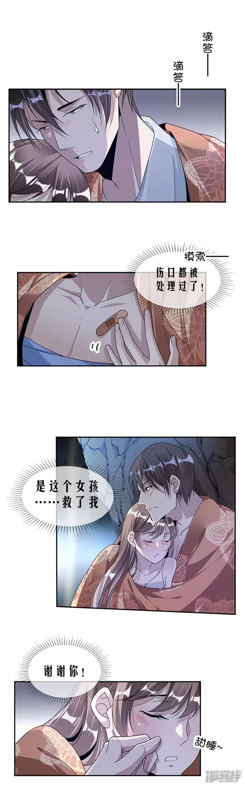 第70话 她救了我 第11页