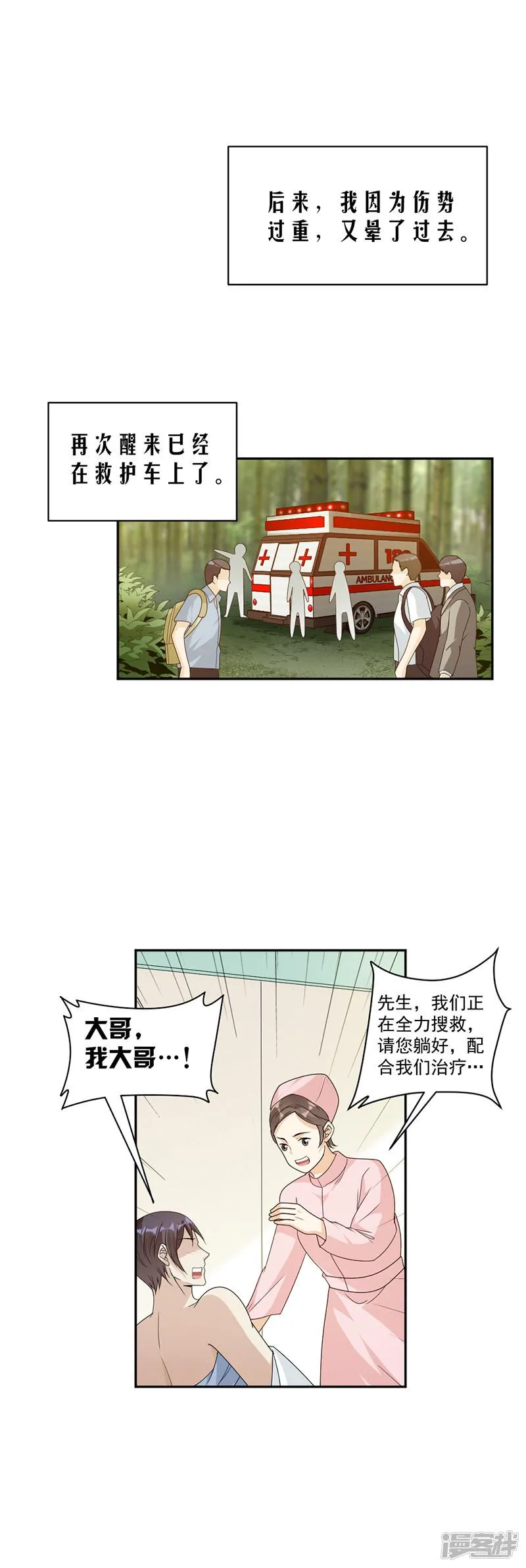 第70话 她救了我 第14页