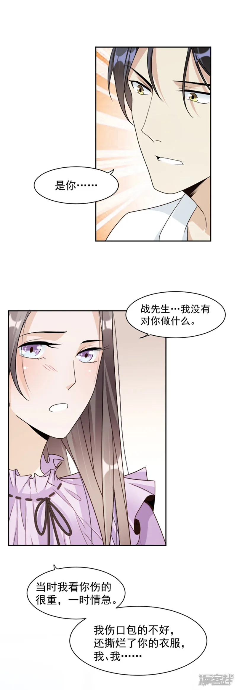 第70话 她救了我 第20页