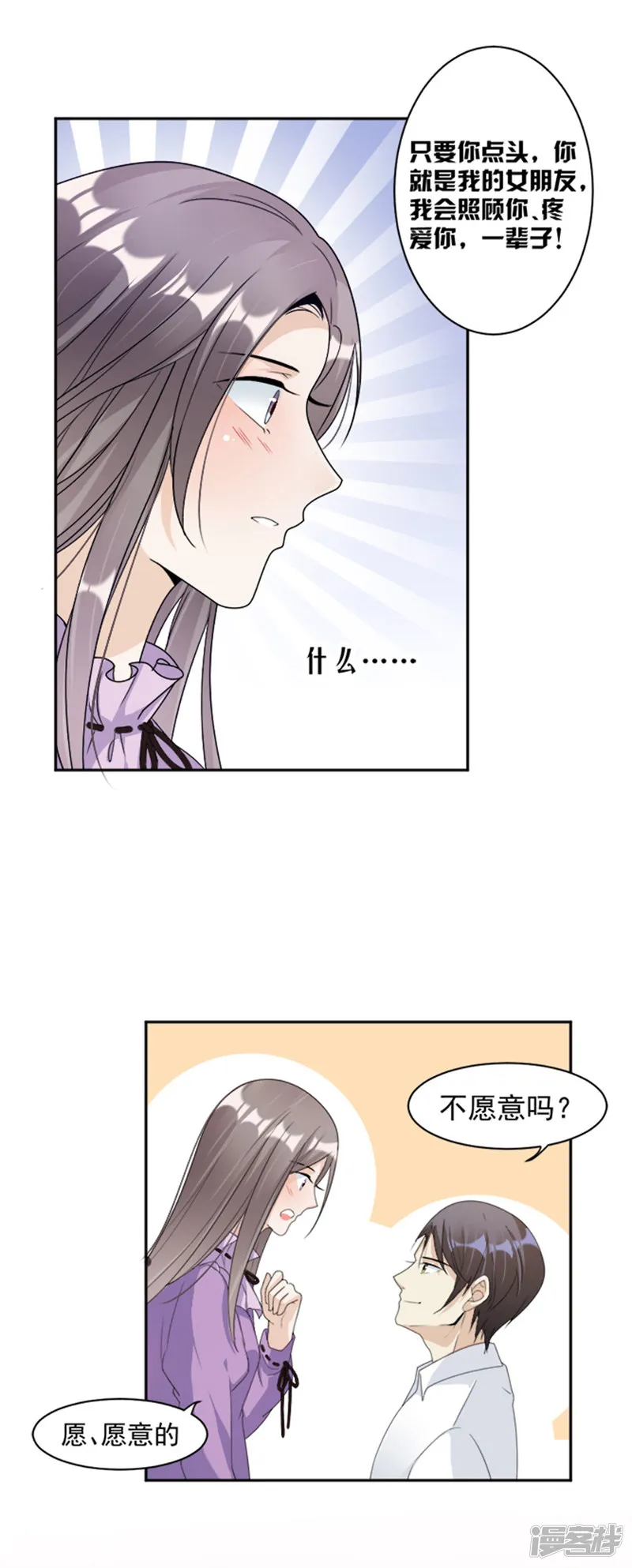 第70话 她救了我 第22页