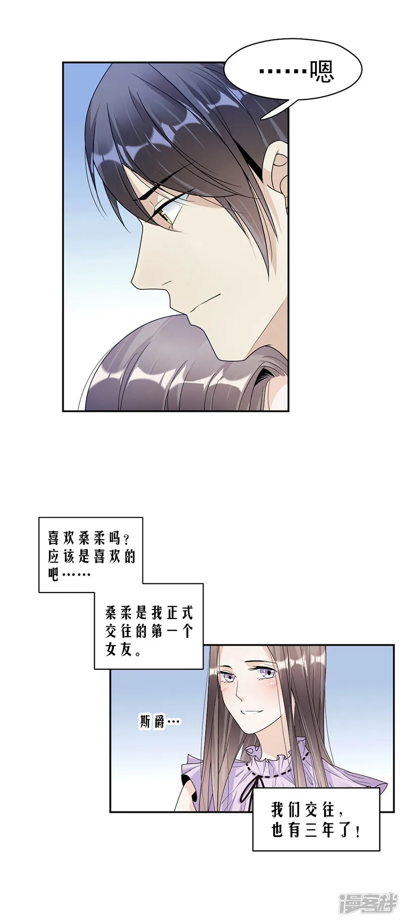 第69话 一定要活下来 第3页