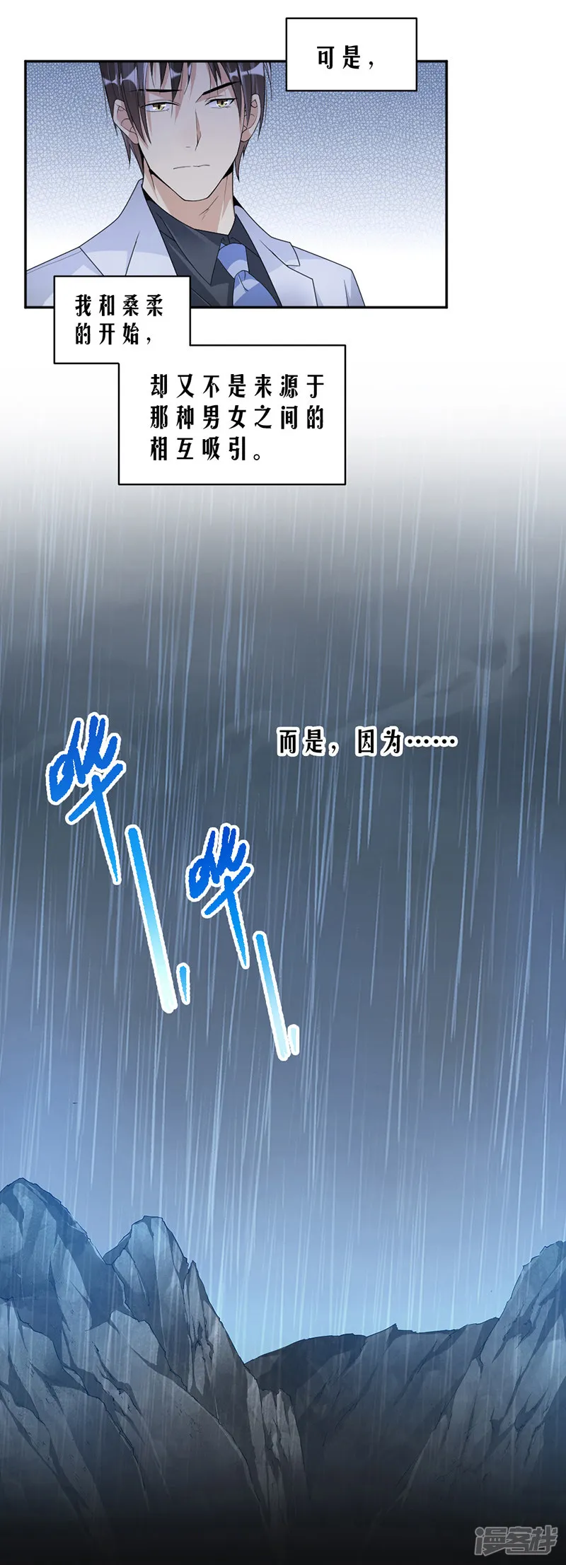 第69话 一定要活下来 第4页