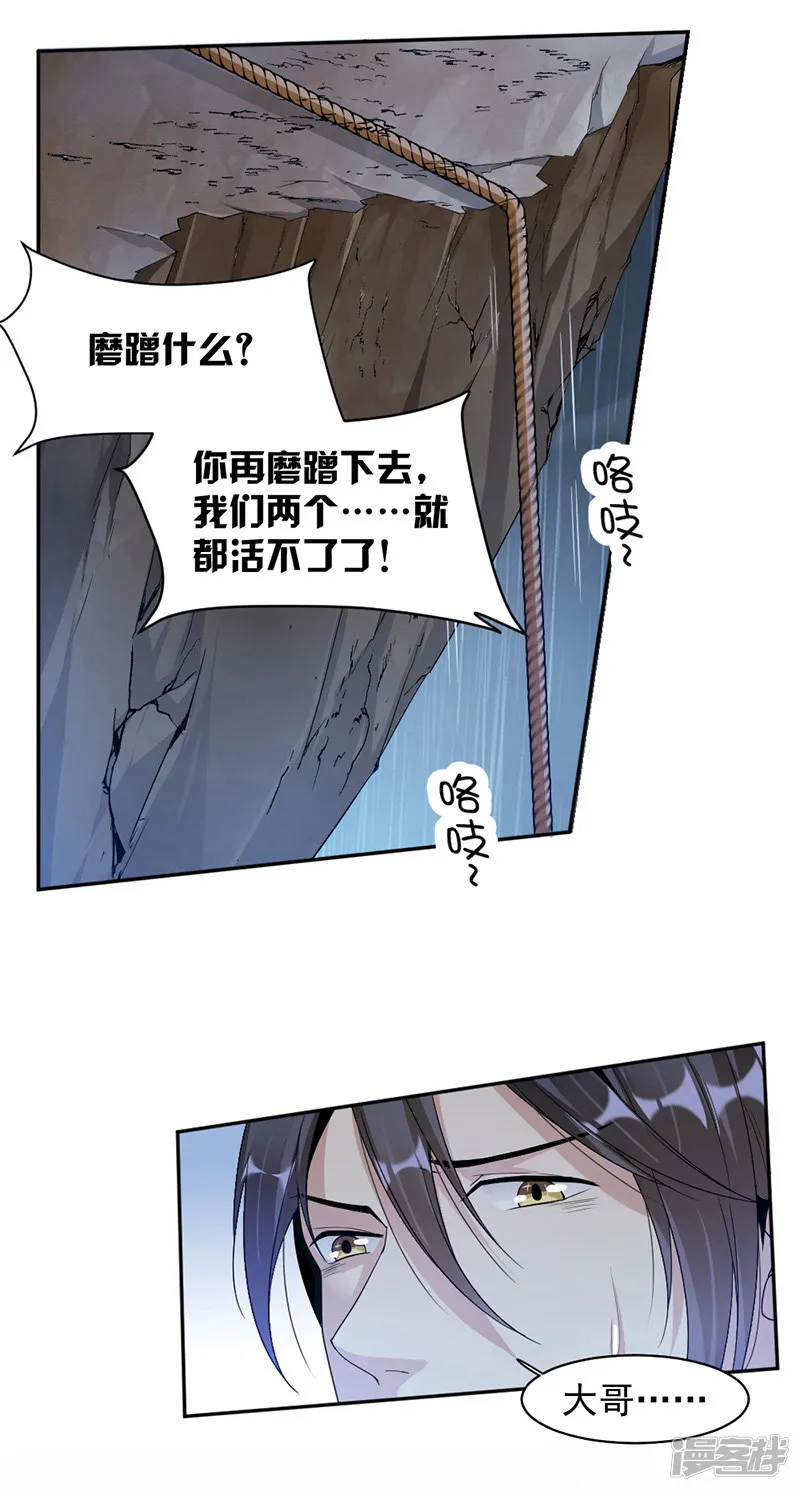 第69话 一定要活下来 第8页