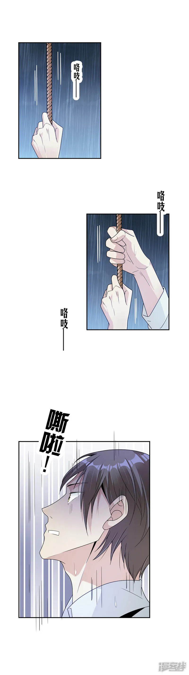 第69话 一定要活下来 第10页