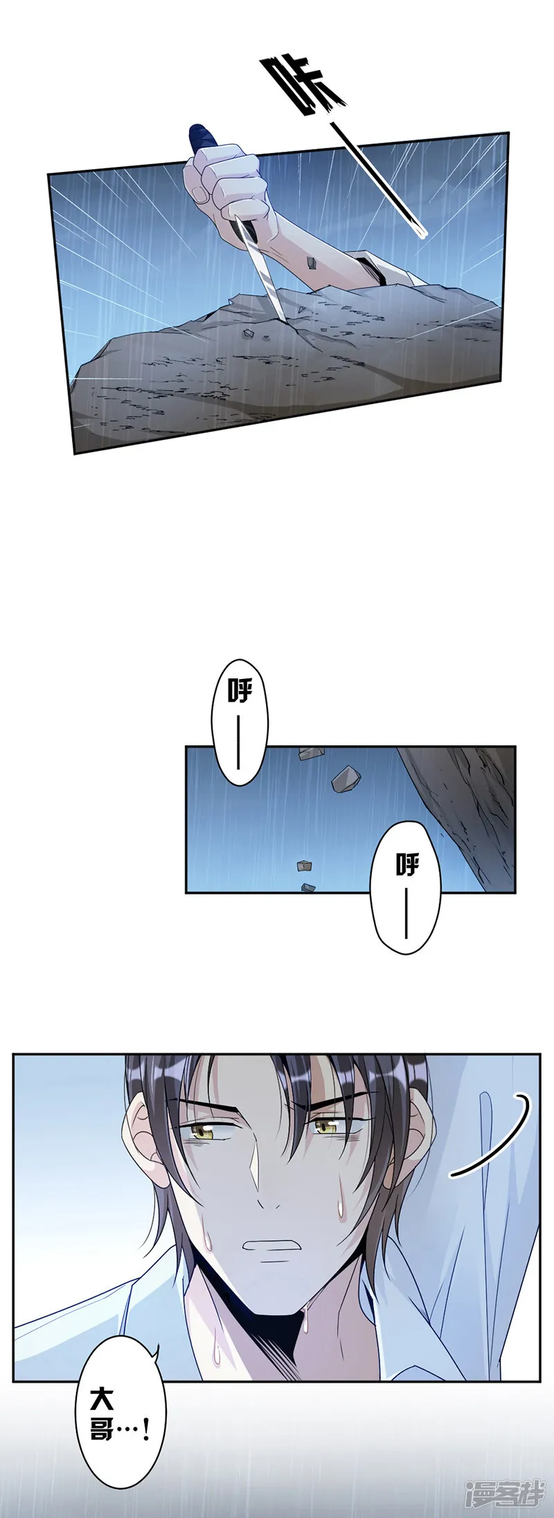 第69话 一定要活下来 第15页