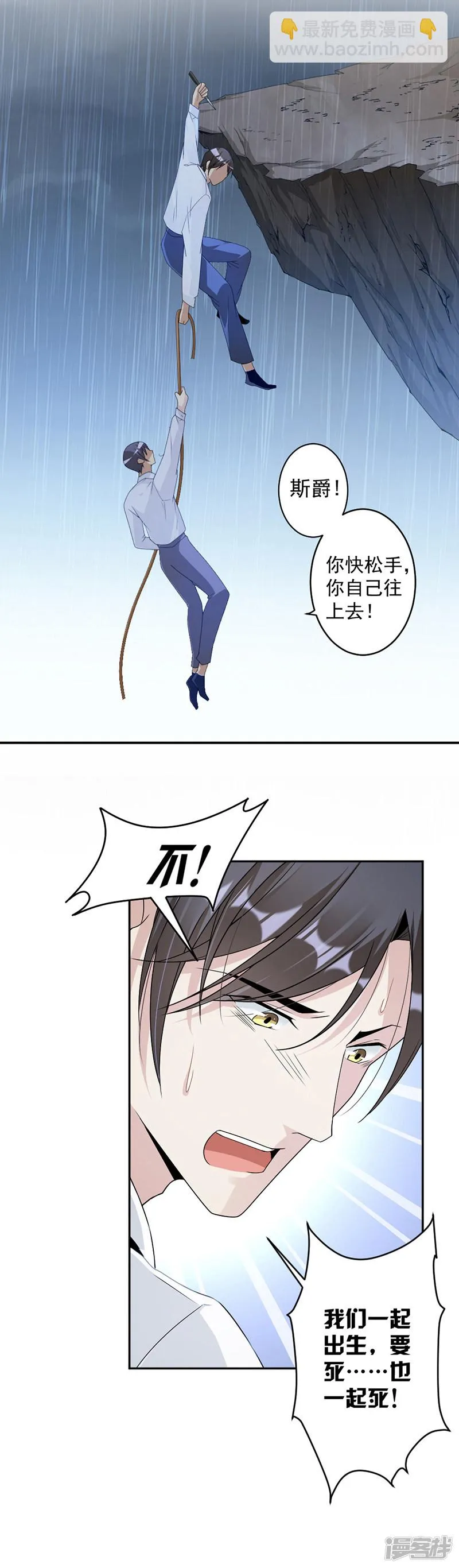 第69话 一定要活下来 第16页