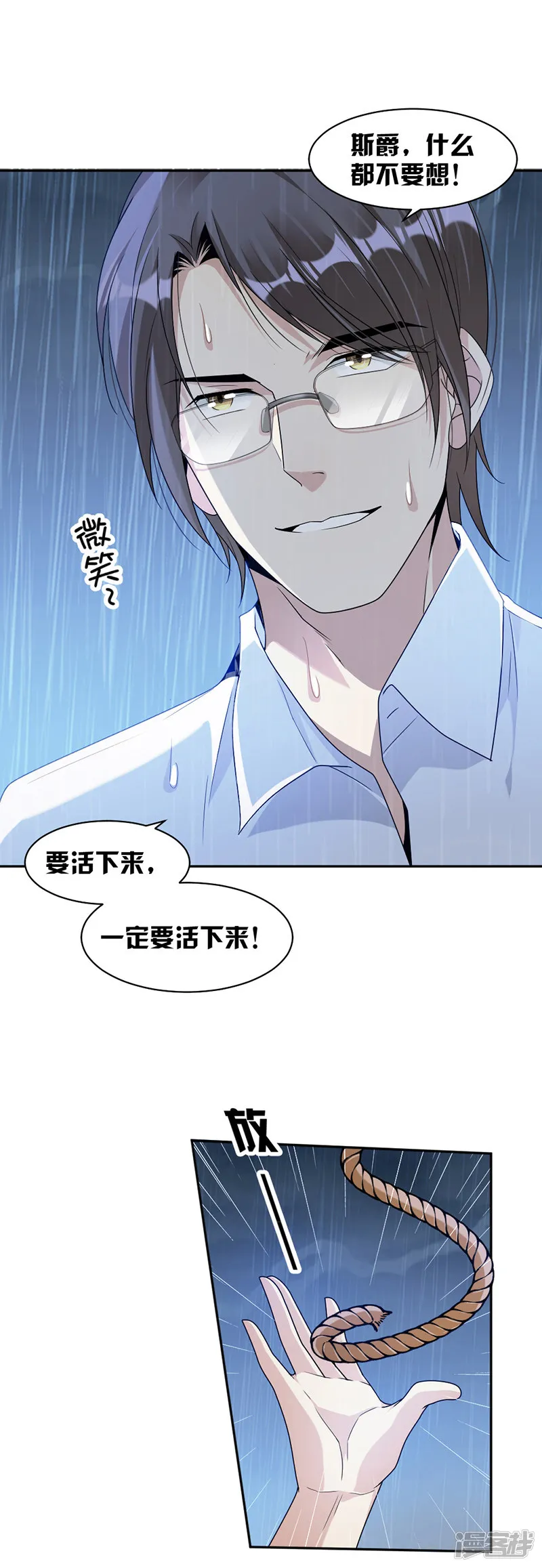 第69话 一定要活下来 第18页