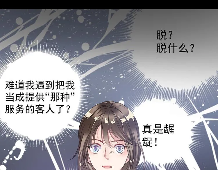 第5话 别过来 第30页