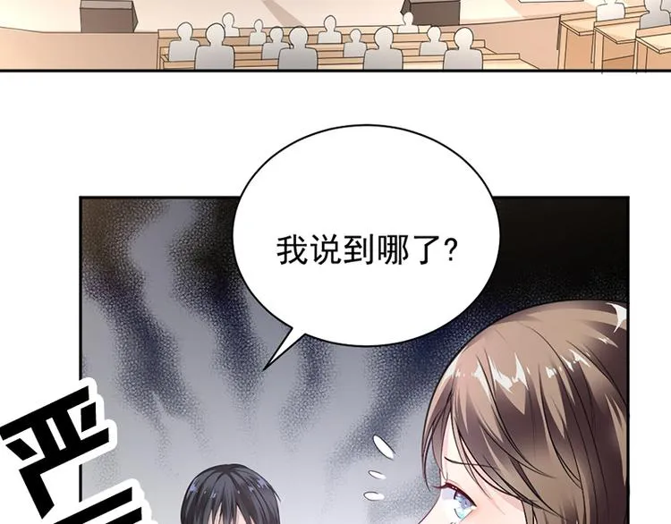 第9话 上课要认真 第38页