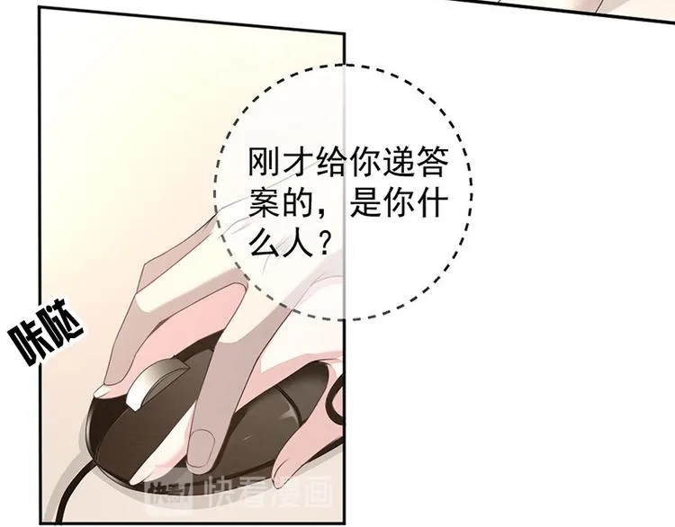 第9话 上课要认真 第44页