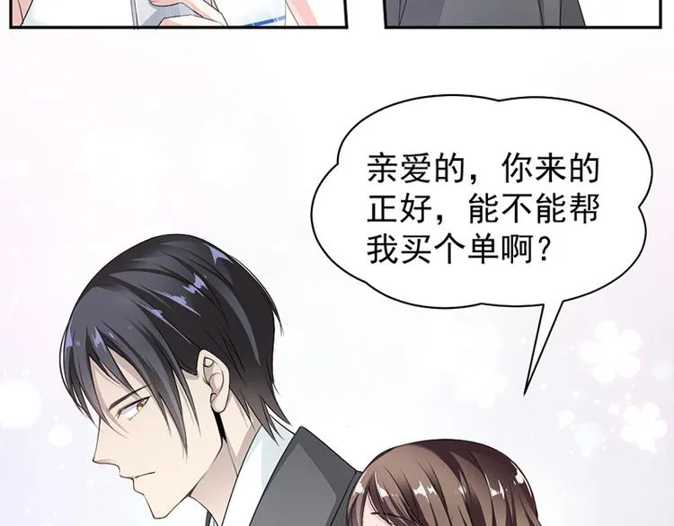 第10话 帮我买个单 第24页