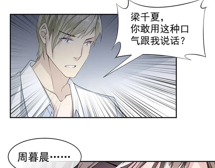第14话我们分手吧 第32页