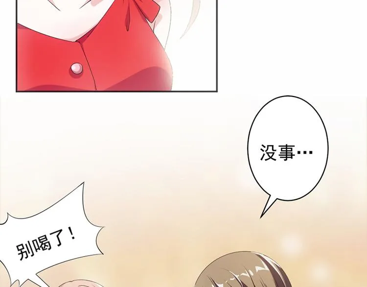 第15话 真心话大冒险 第8页