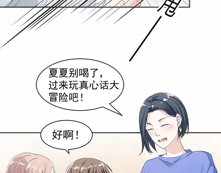 第15话 真心话大冒险 第11页