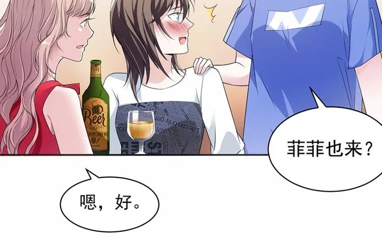 第15话 真心话大冒险 第12页