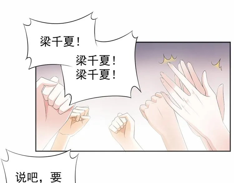 第15话 真心话大冒险 第15页