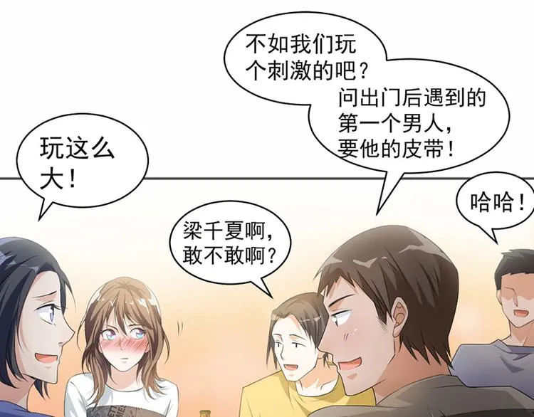 第15话 真心话大冒险 第17页