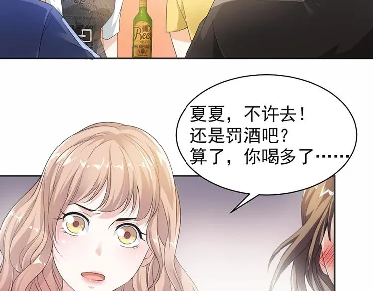 第15话 真心话大冒险 第18页