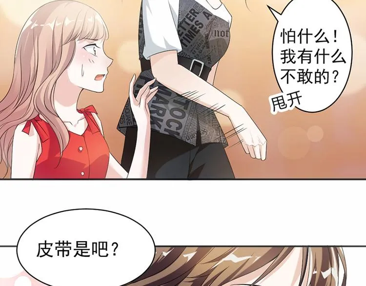 第15话 真心话大冒险 第20页