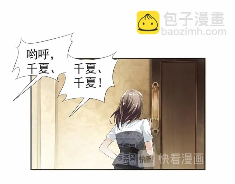 第15话 真心话大冒险 第23页