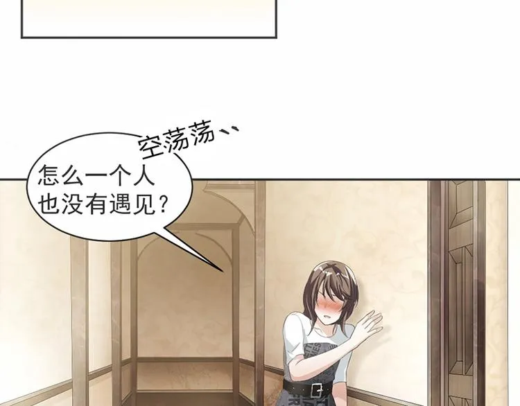 第15话 真心话大冒险 第25页