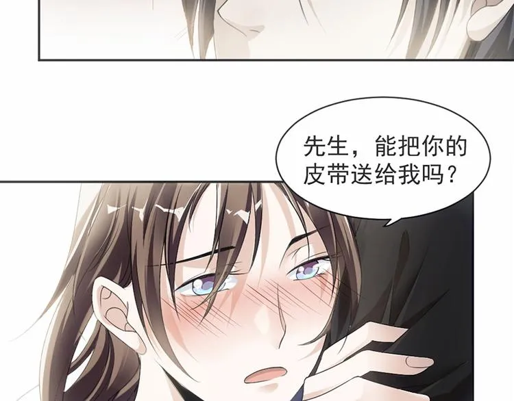 第15话 真心话大冒险 第30页