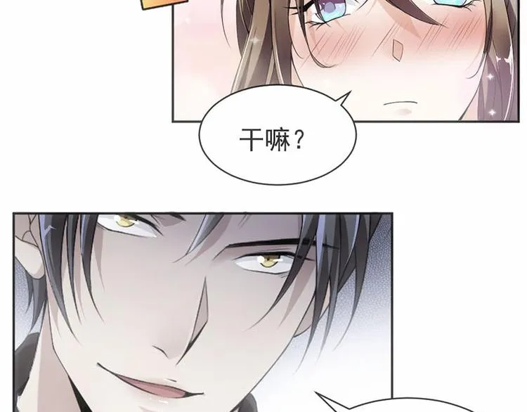 第15话 真心话大冒险 第43页