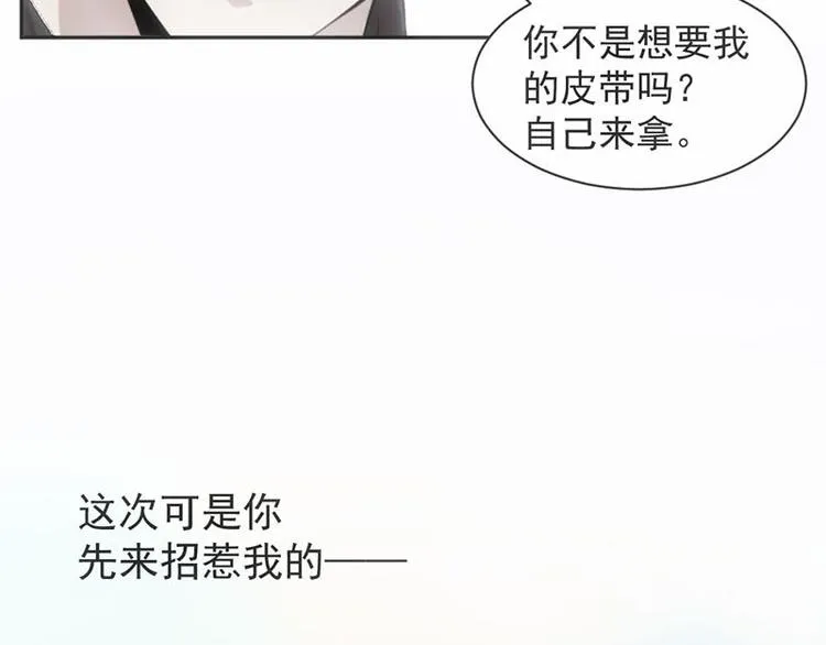 第15话 真心话大冒险 第44页