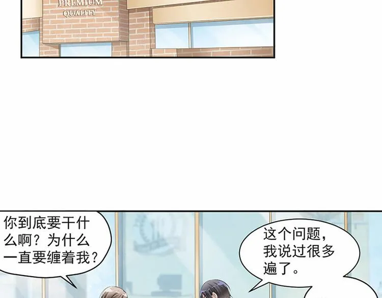 第19话 对我负责 第42页