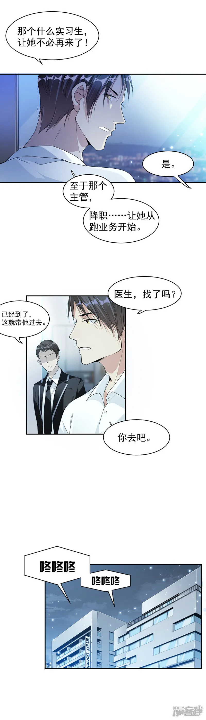 第64话 都是你害的 第4页