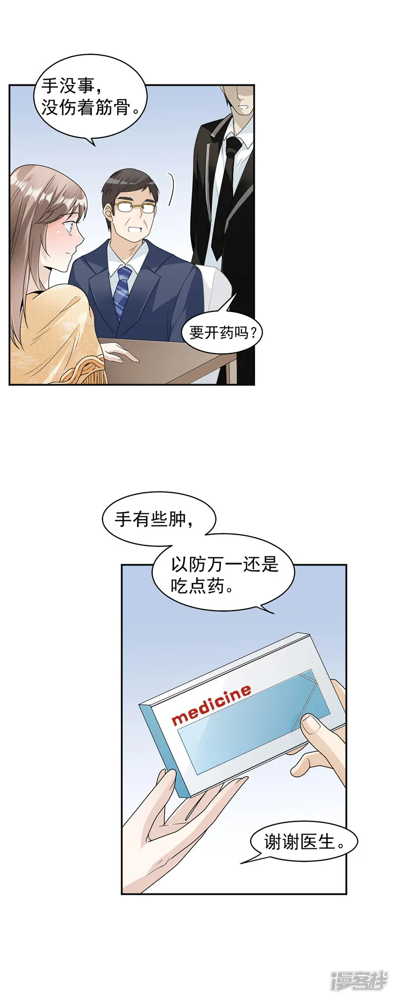 第64话 都是你害的 第7页