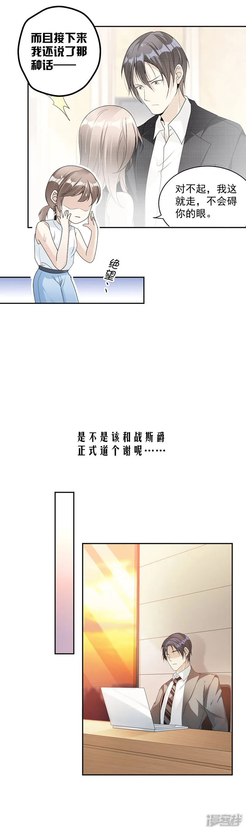 第66话 一起吃晚饭吗？ 第4页