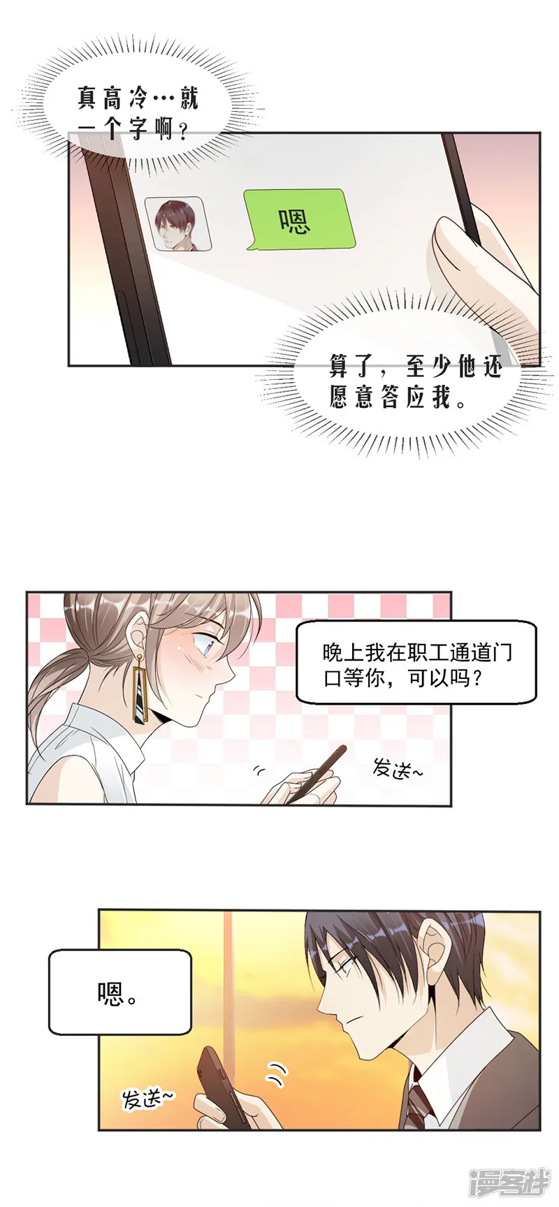 第66话 一起吃晚饭吗？ 第6页